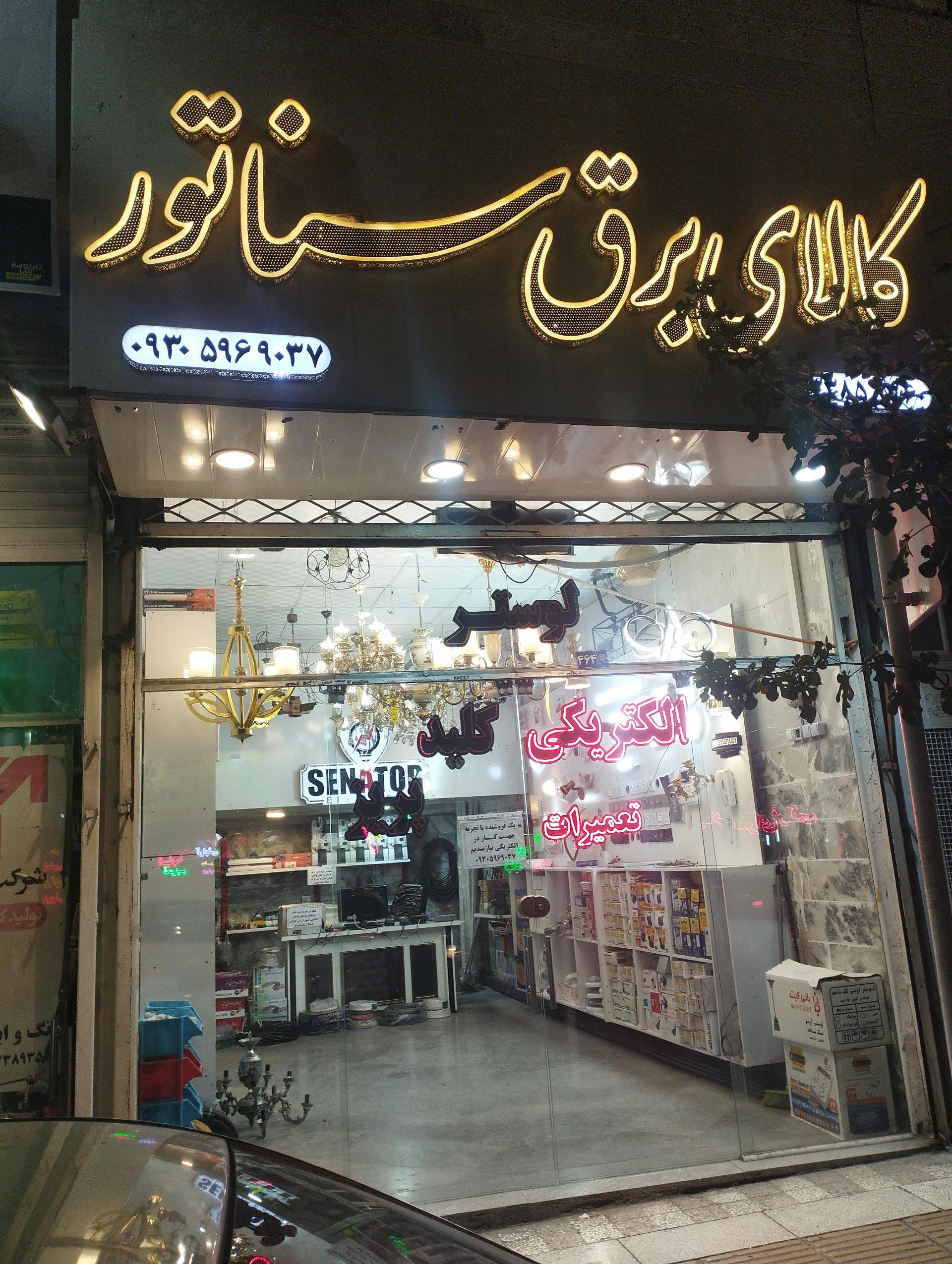 الکتریکی کهربا