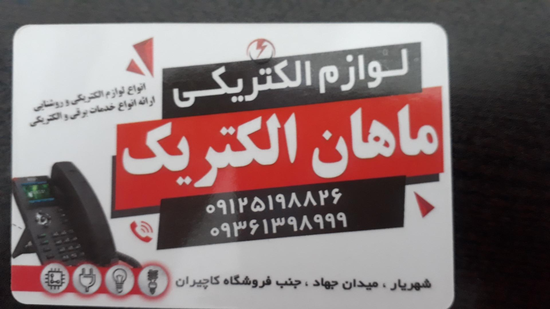 الکتریکی کیا محراب