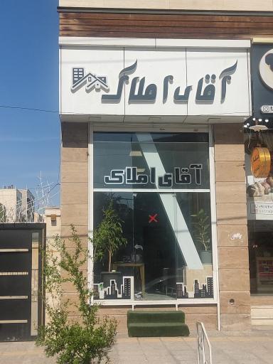 امارات املاک (املاک عمارت شیراز)