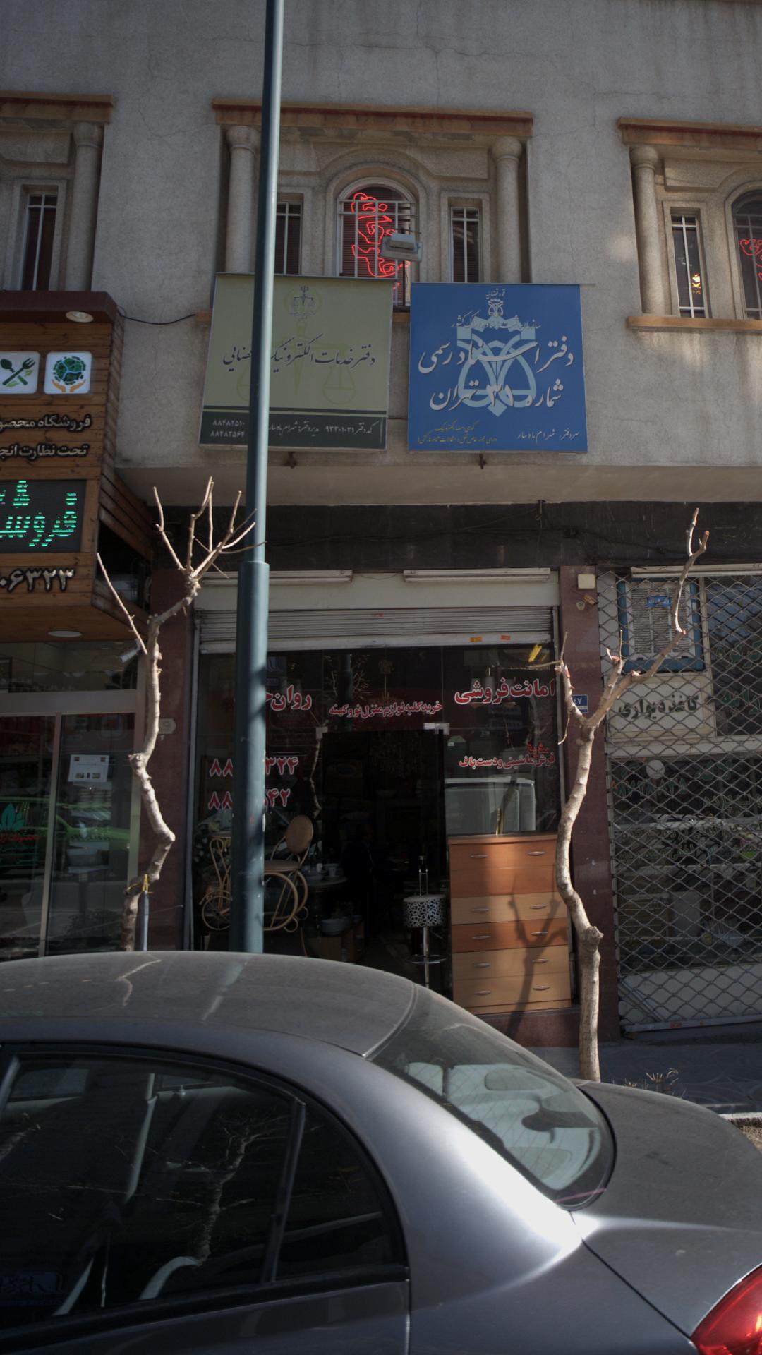 امانت فروشی روان خواه