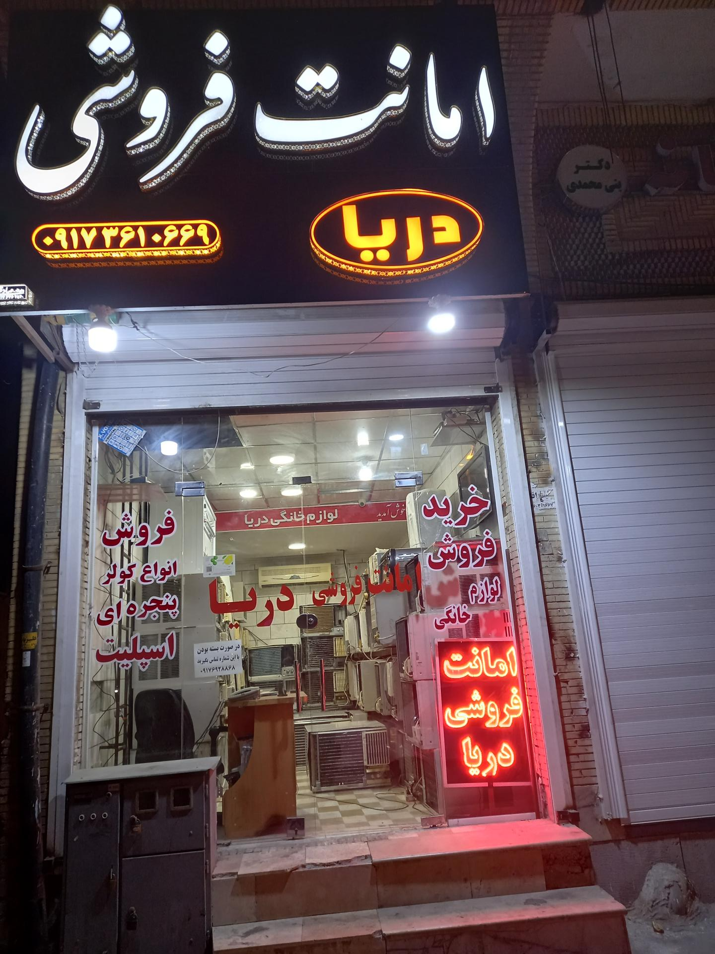 امانت فروشی زرین 2
