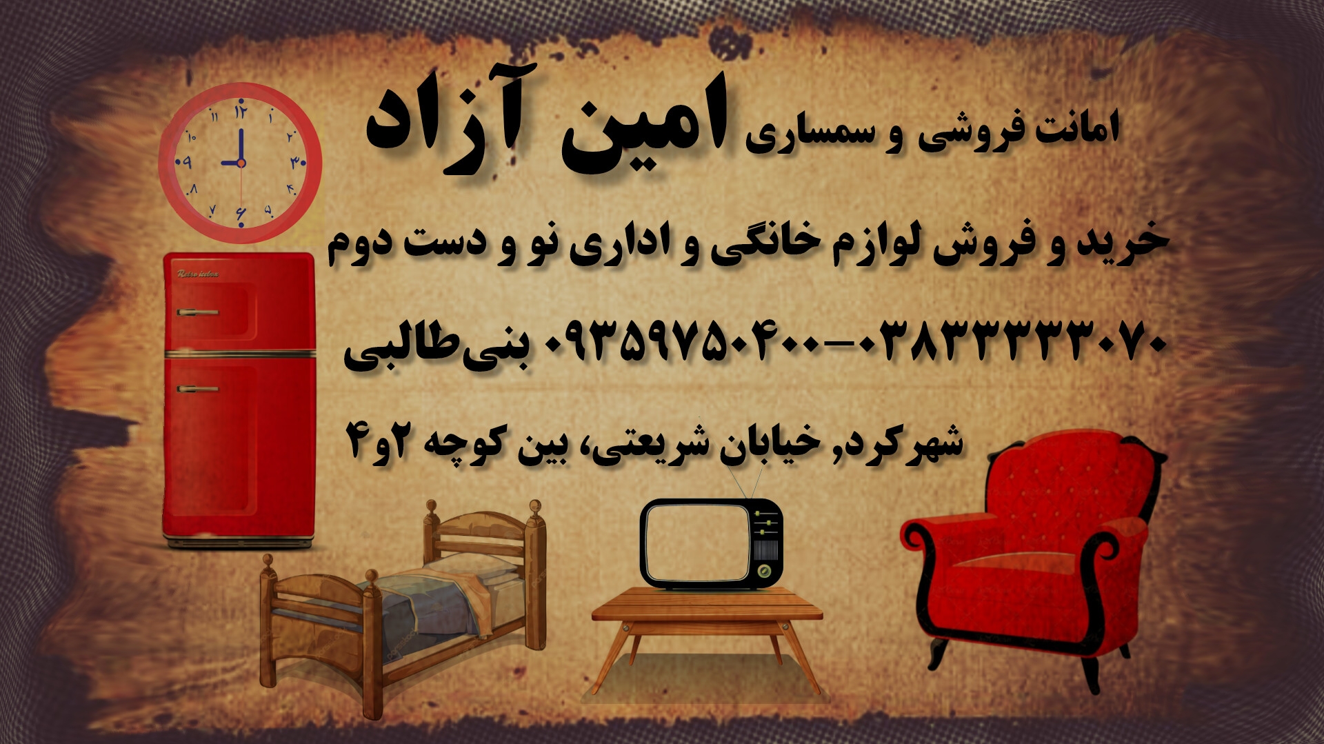 امانت فروشی و سمساری بنی طالبی