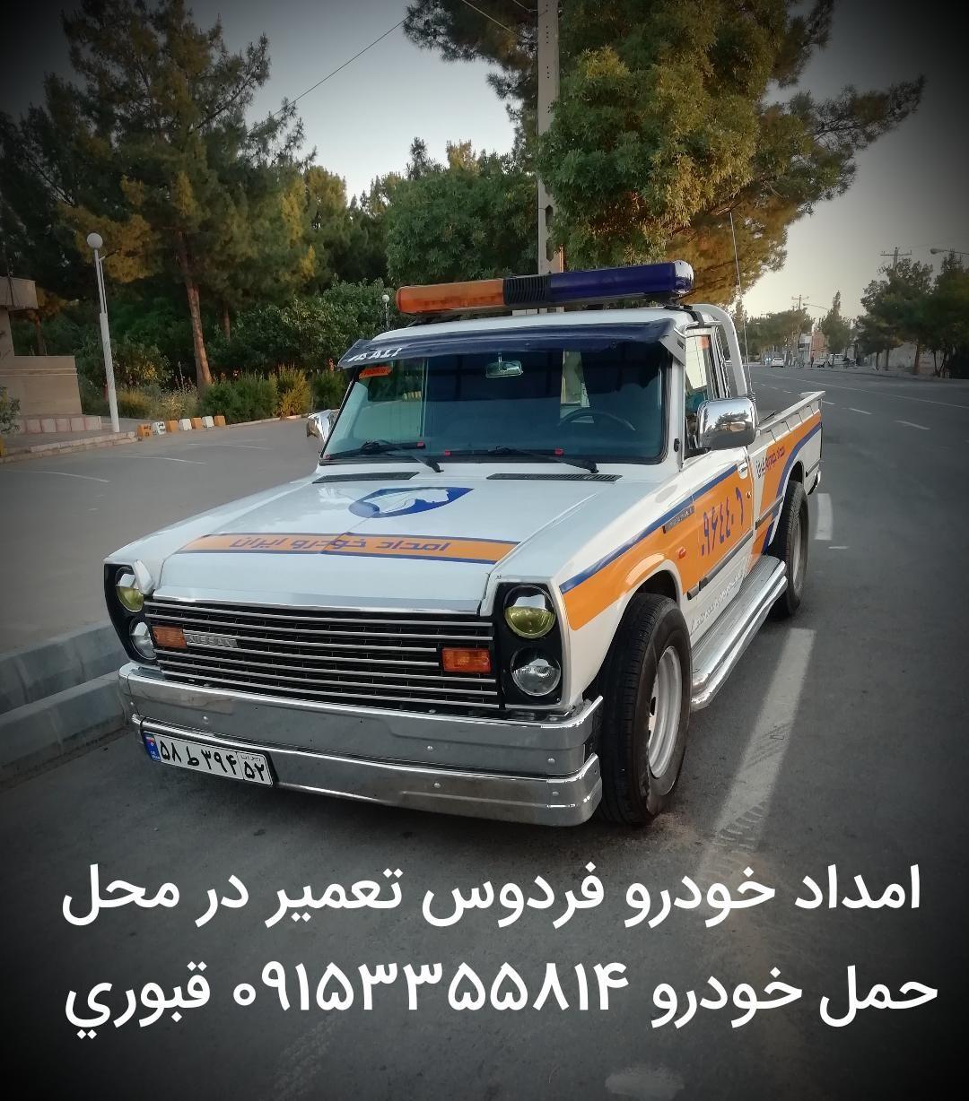 امداد خودرو