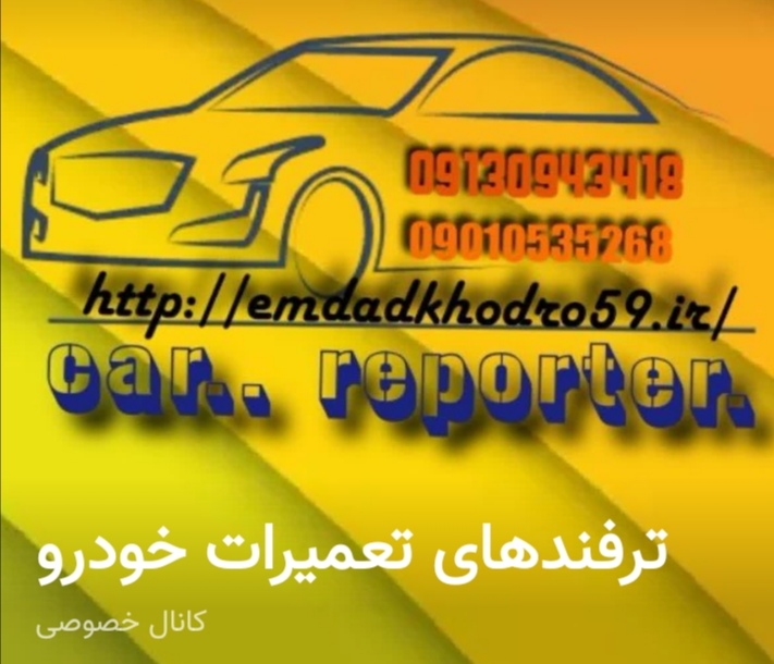 امداد خودرو نوری