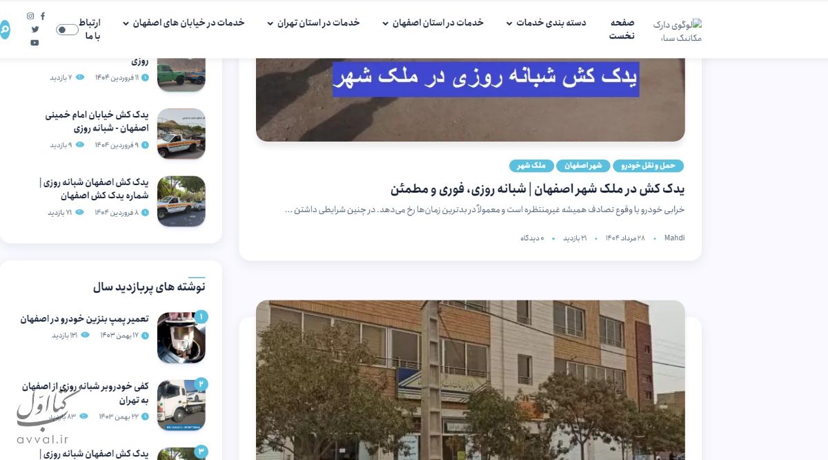 امداد خودرو و یدک کش
