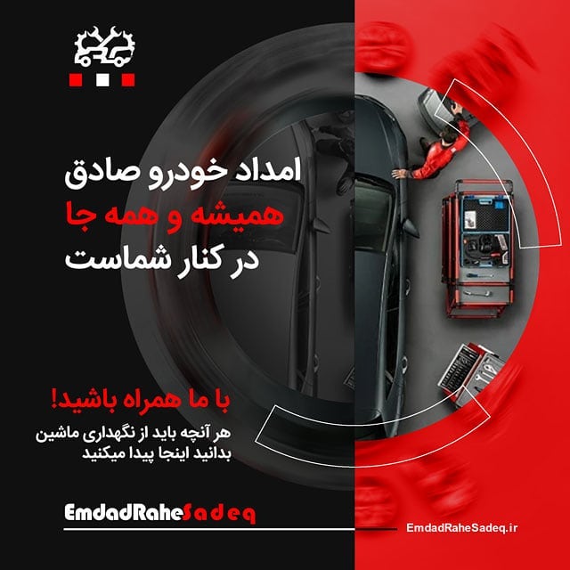 امداد راه صادق