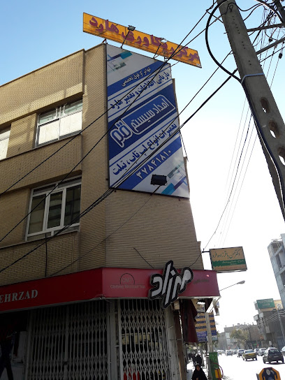 امداد سیستم