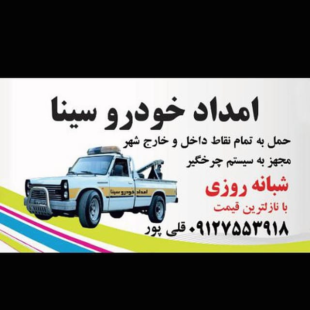 امدادخودرو سینا