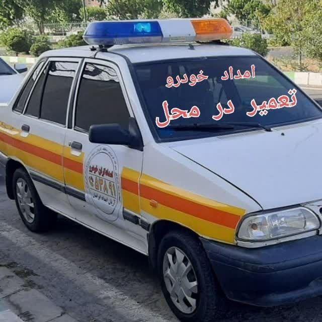 امدادخودرو غرب،مکانیک سیار