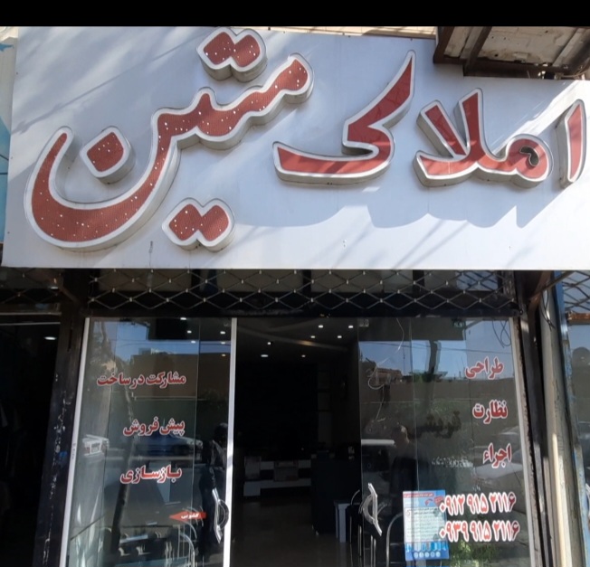 املا‌ک متین(قریشی)