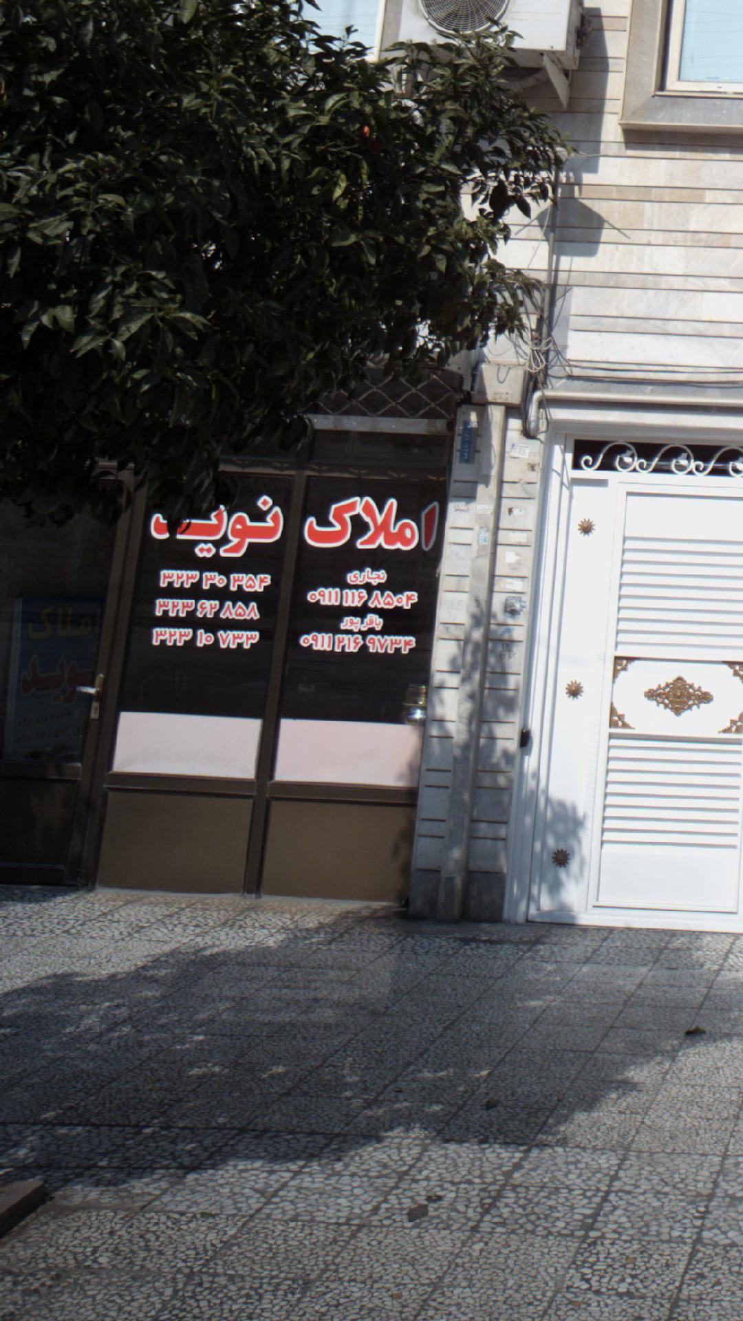 املالک نوید