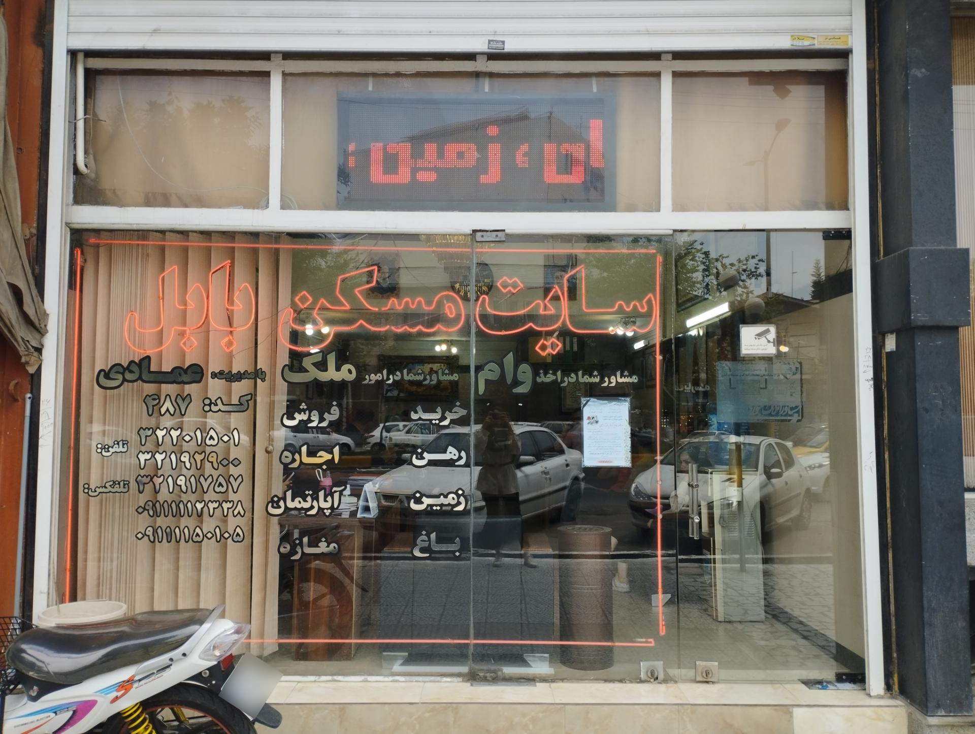 املاک آ اس پ بابل ( شعبه دو )
