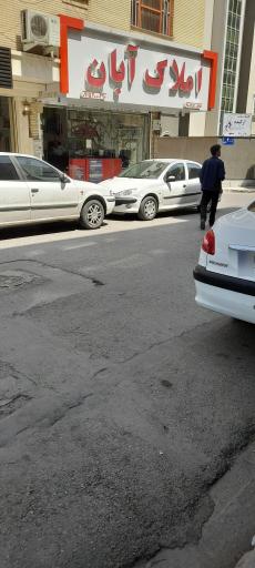املاک آبان