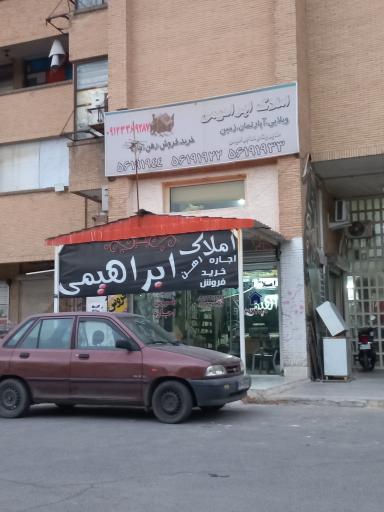 املاک ابراهیمی