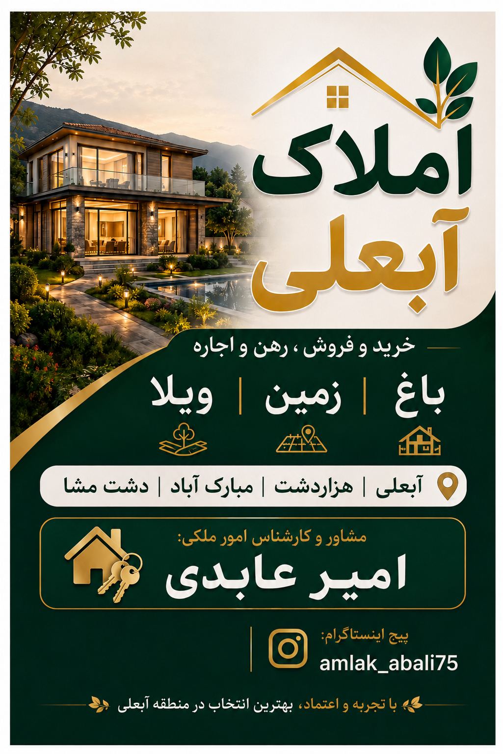 املاک آبعلی