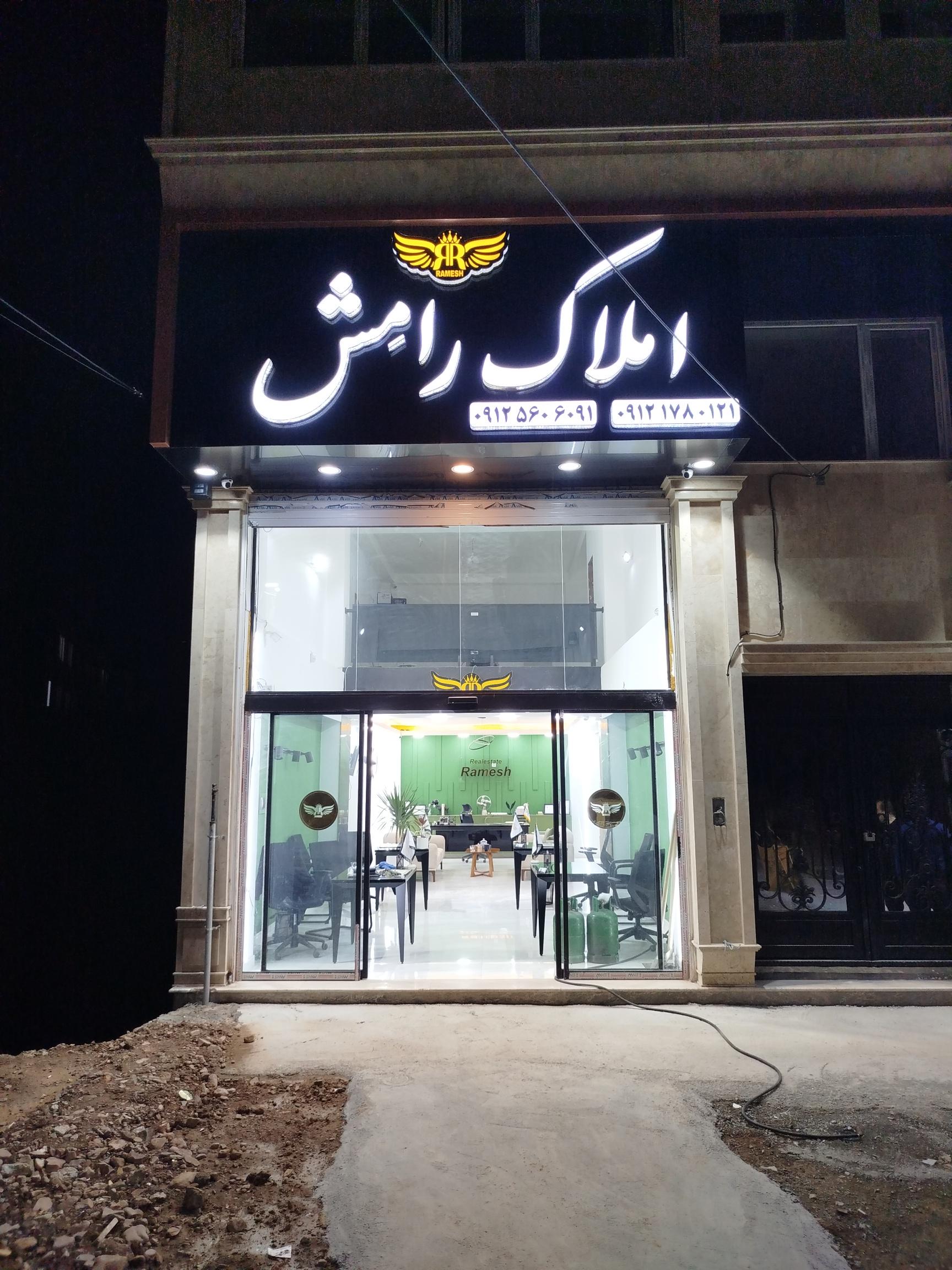 املاک آتیه سازان