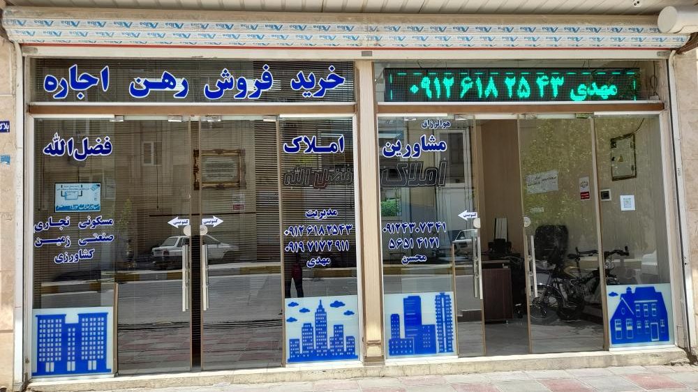 املاک اتیه