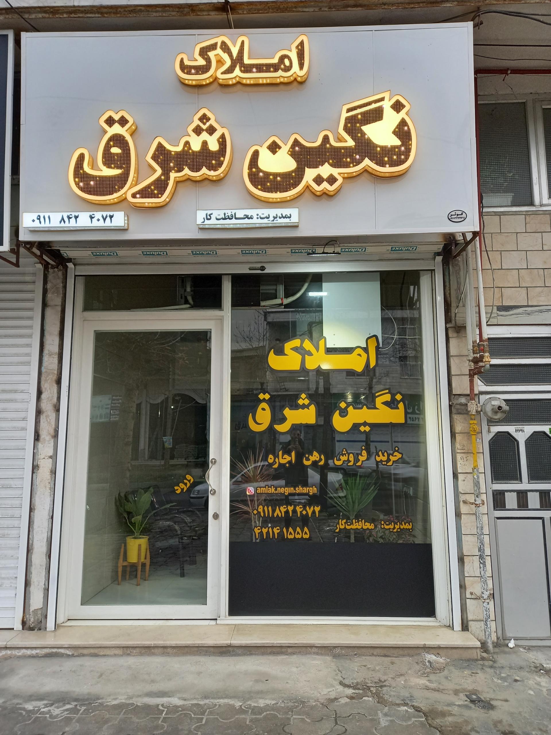 املاک احتشام زاده
