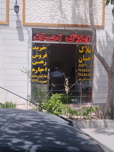 املاک احسان