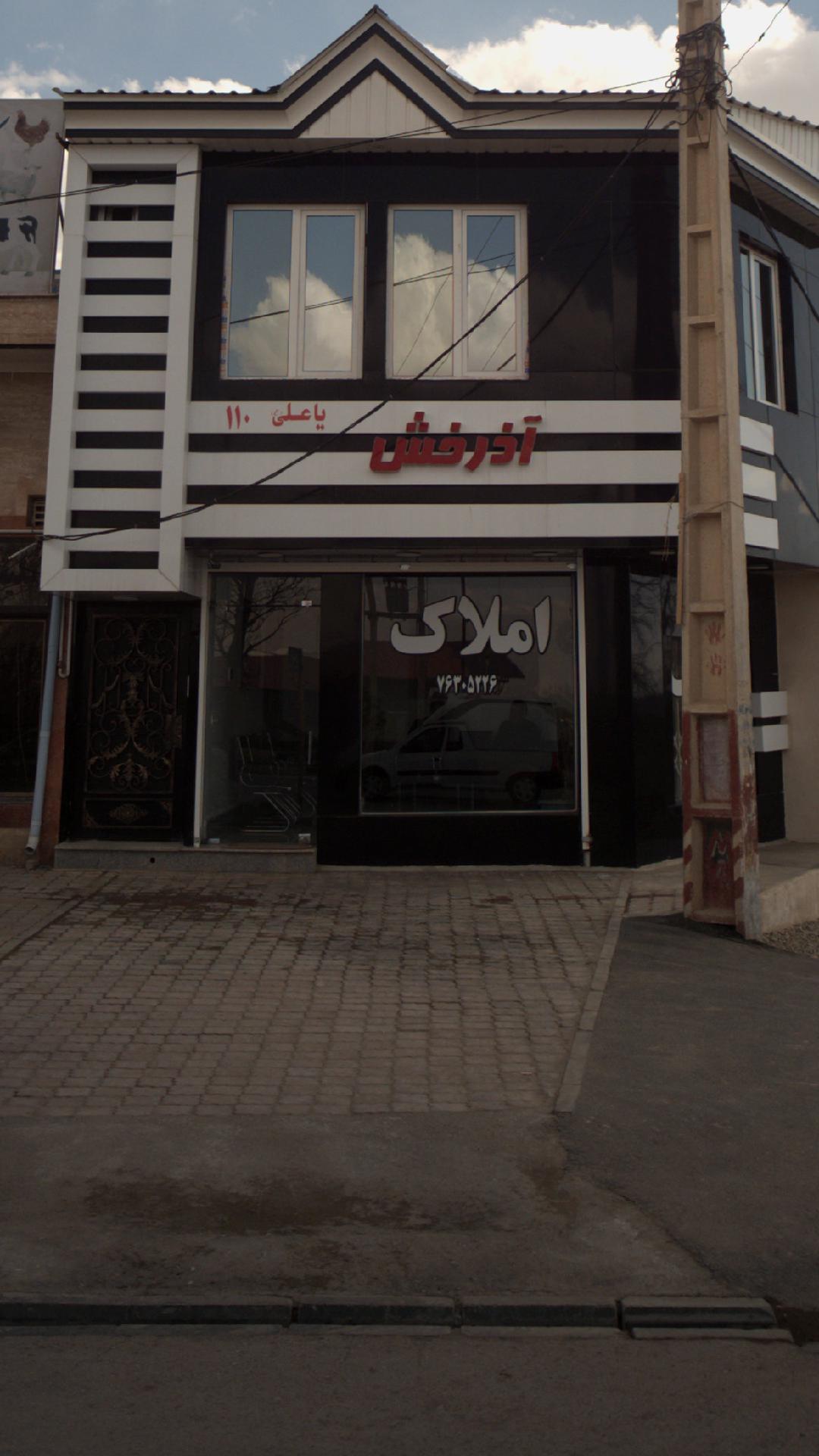 املاک آذرخش