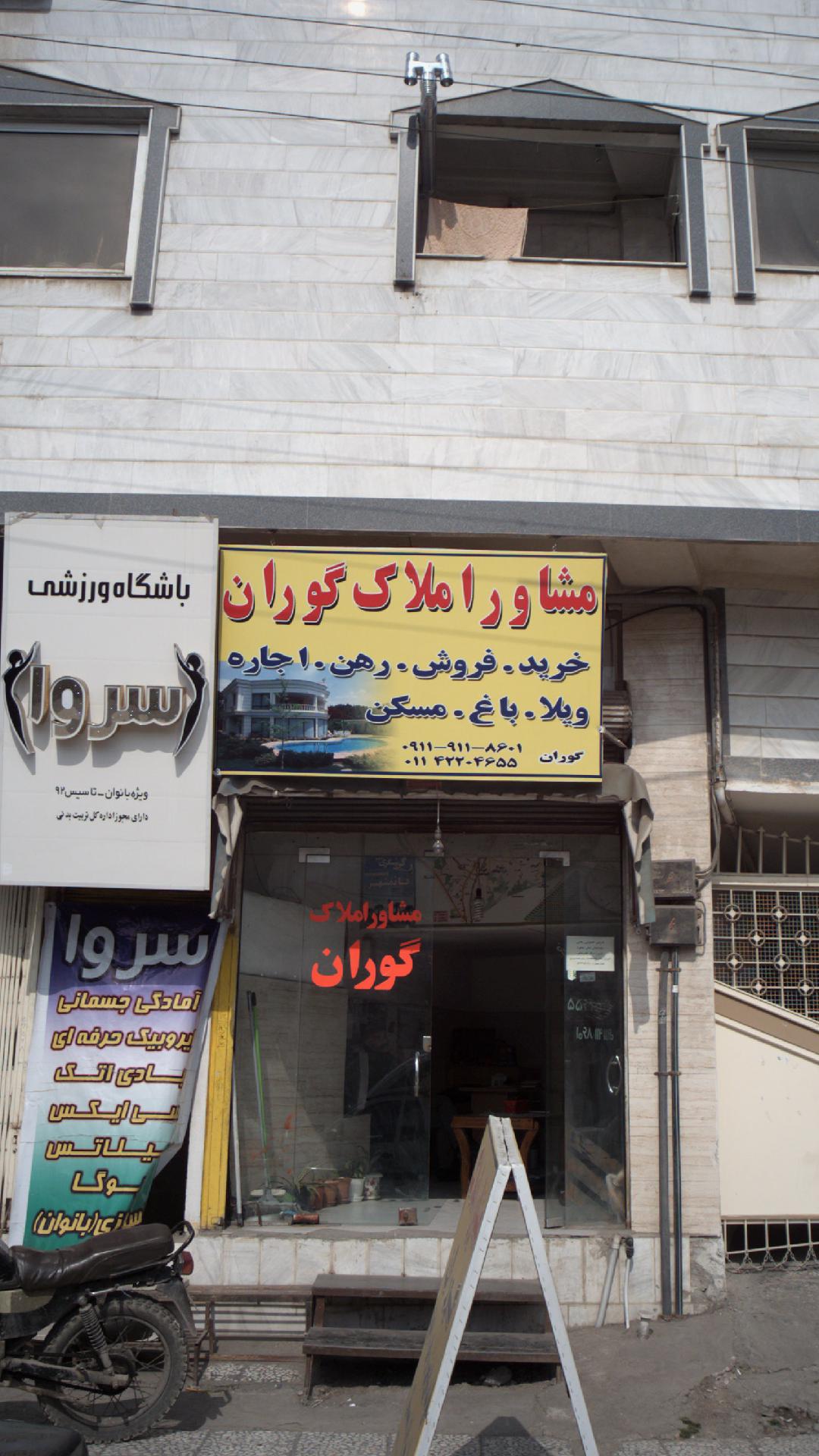 املاک آراد