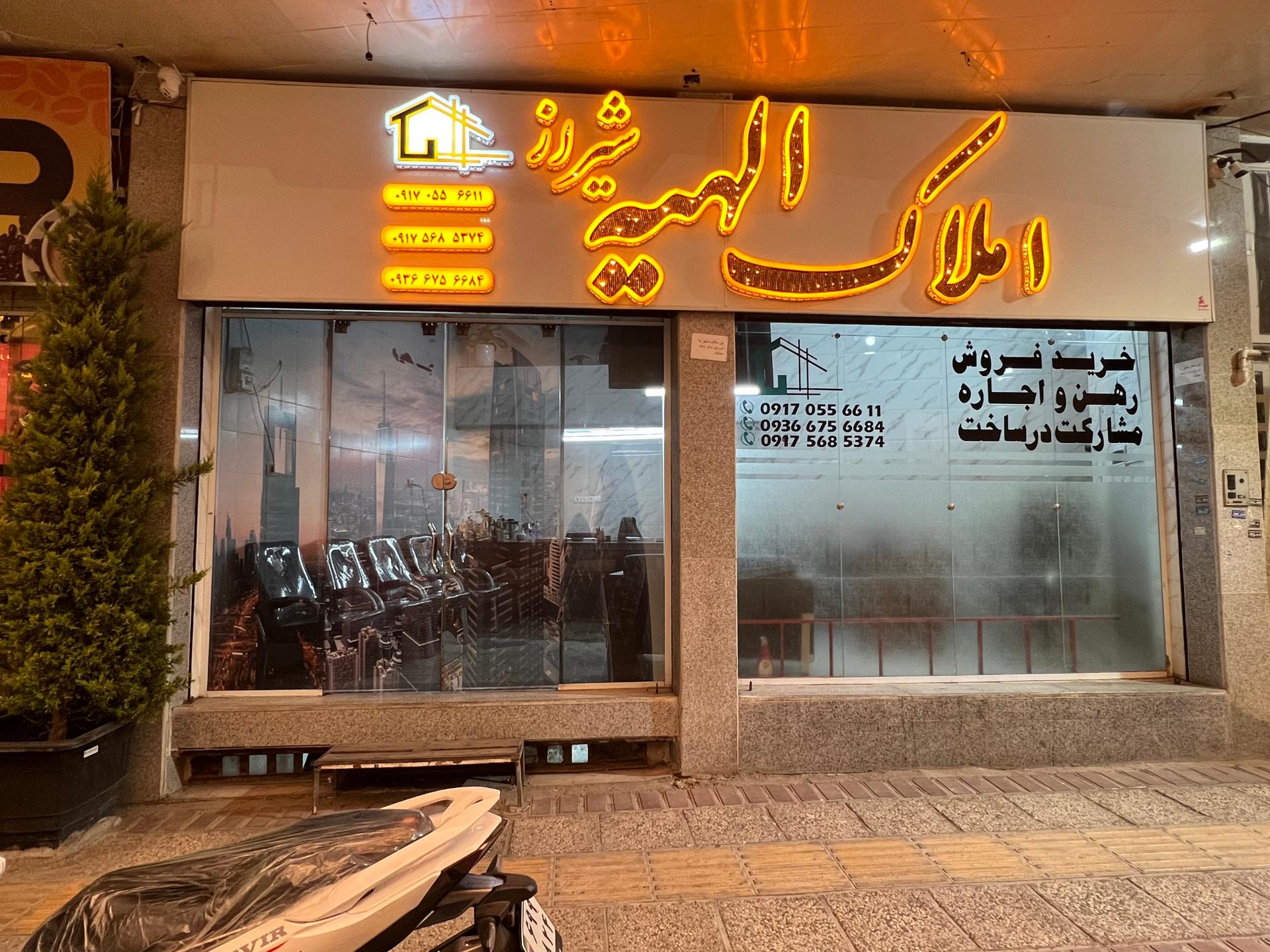 املاک آران