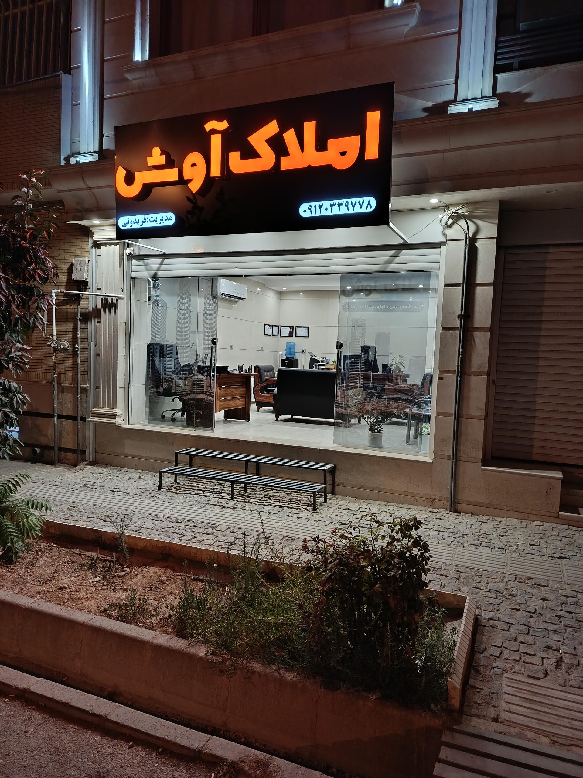 املاک آران مهر