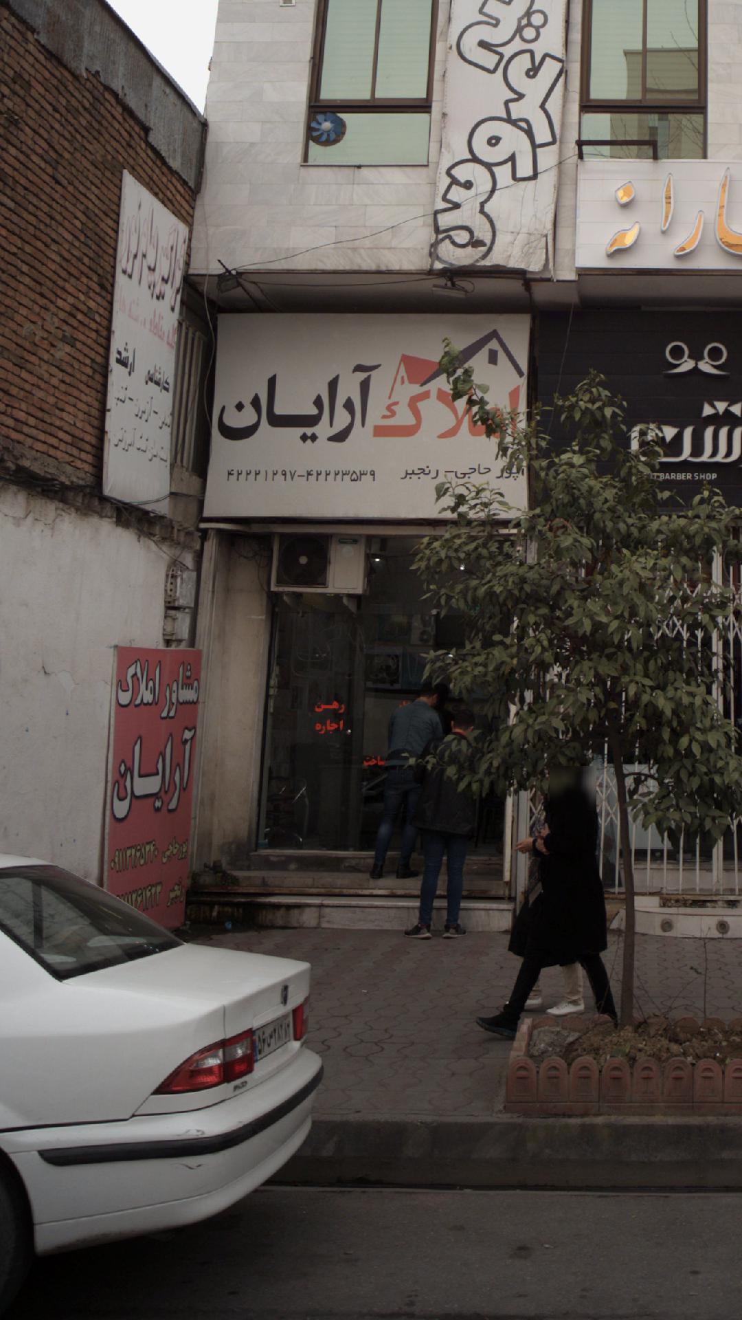 املاک آرایان