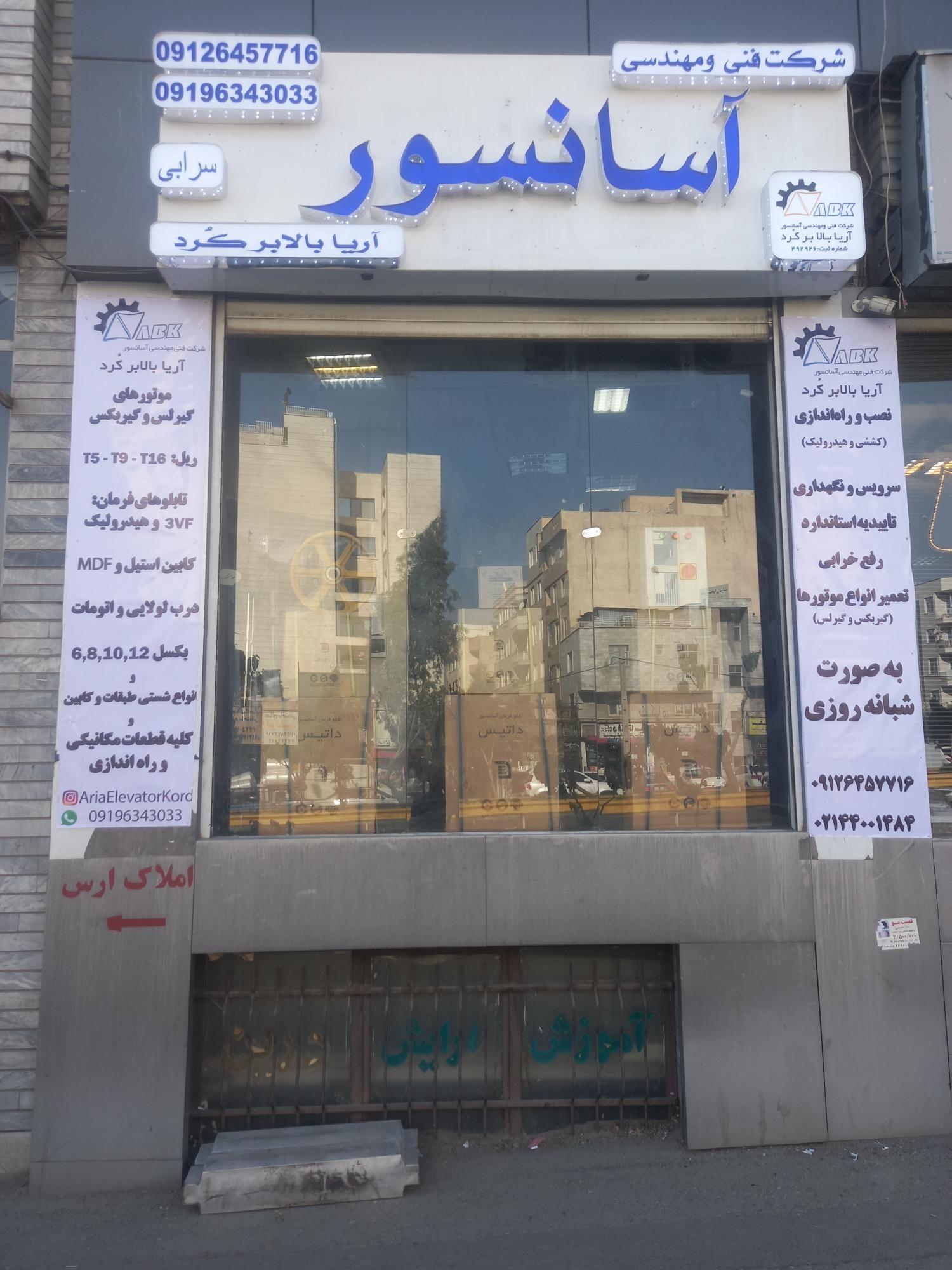 املاک ارس