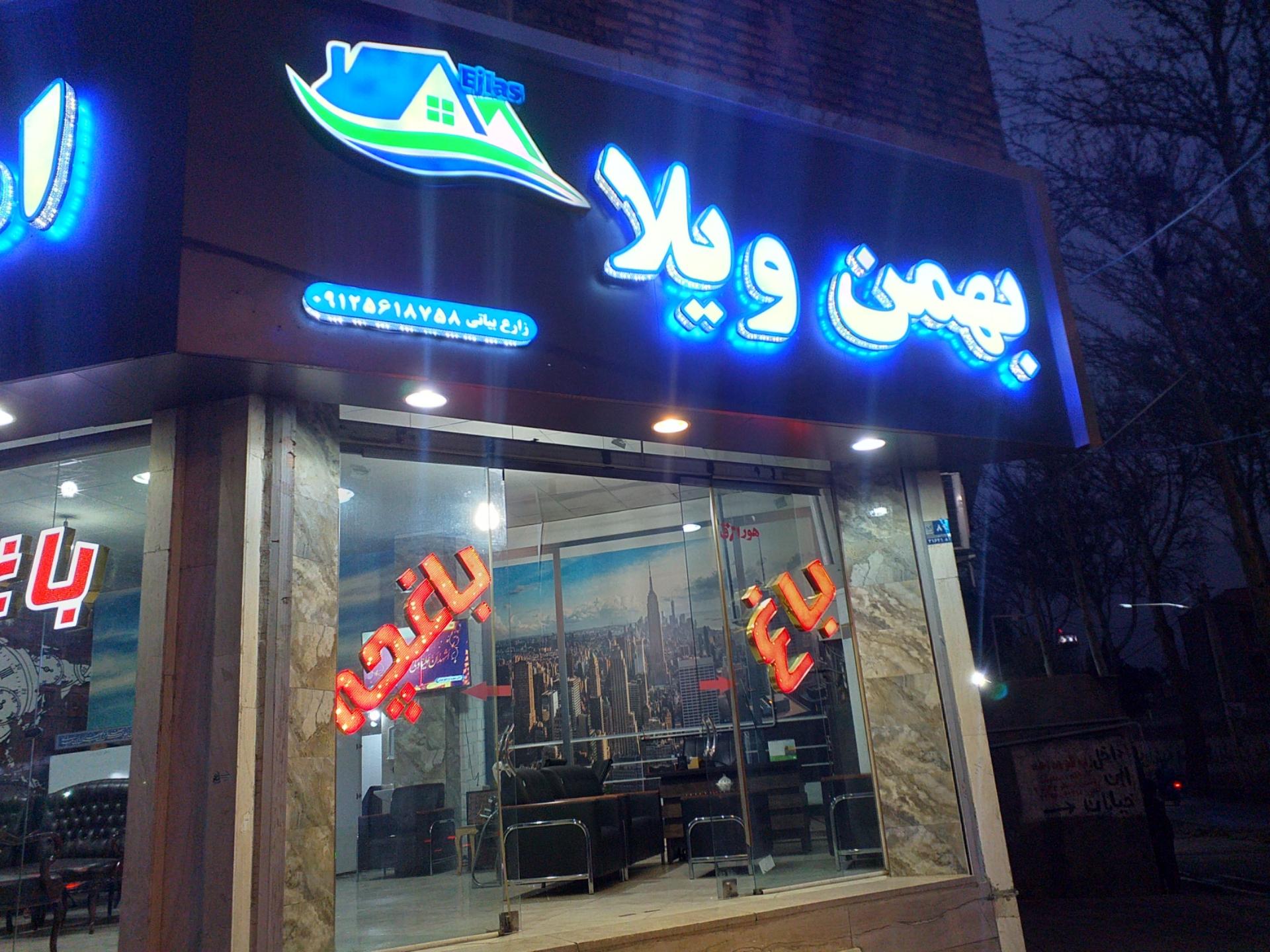 املاک ارسطو