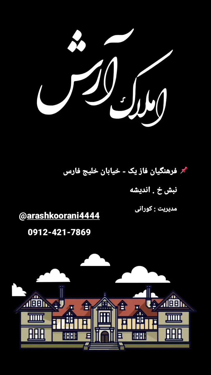 املاک آرش