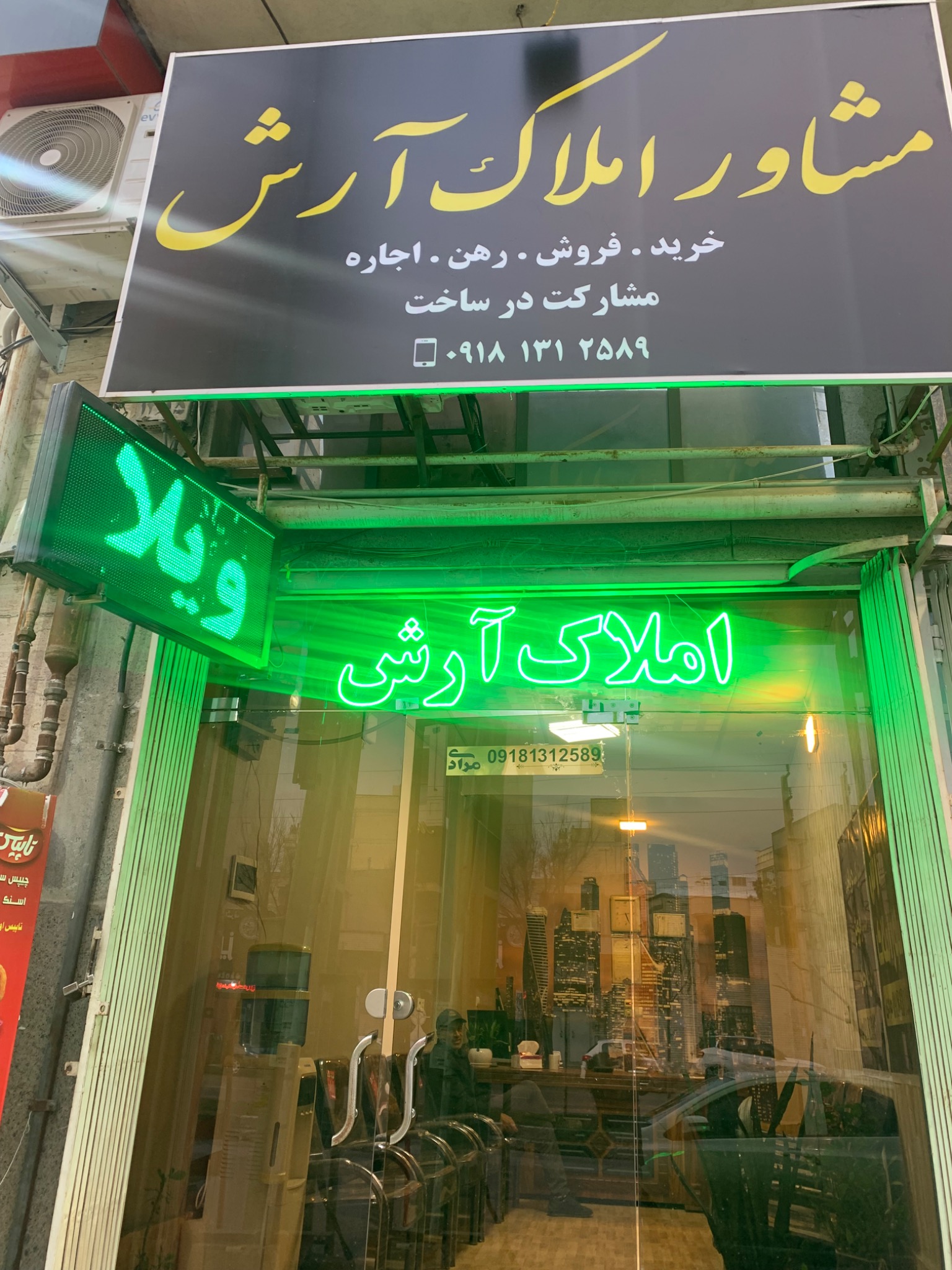 املاک آرش