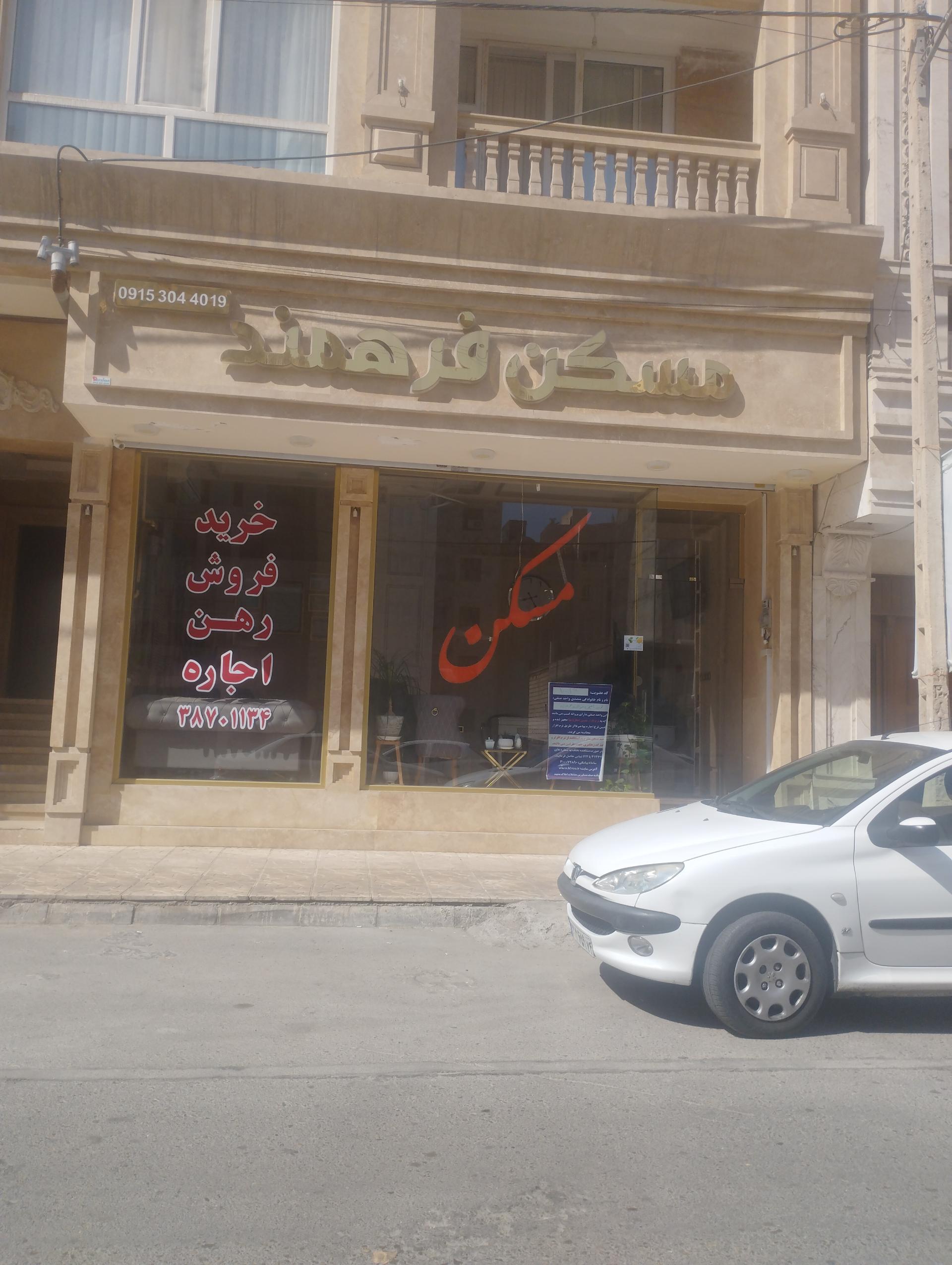 املاک ارم