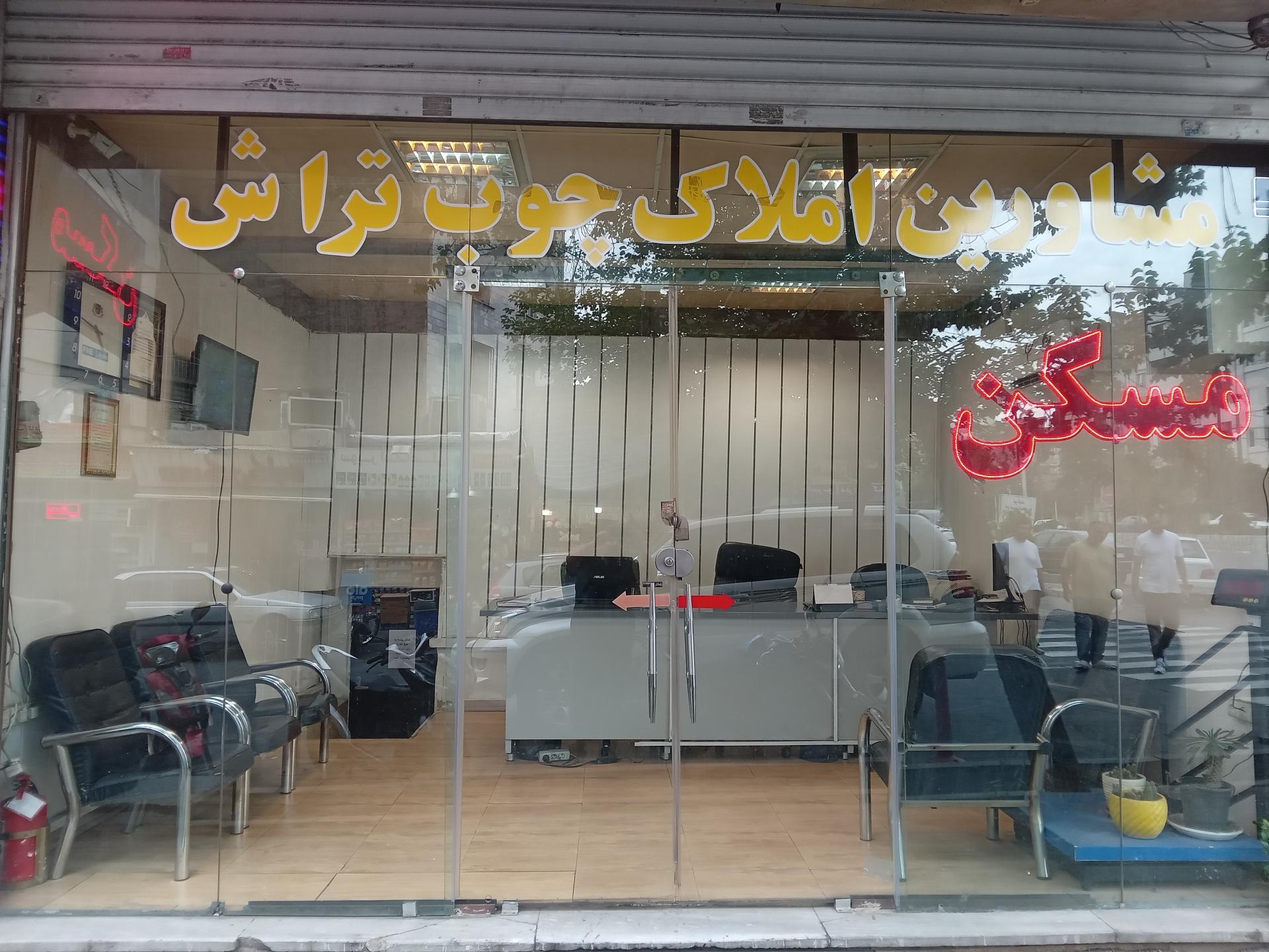 املاک آرمان