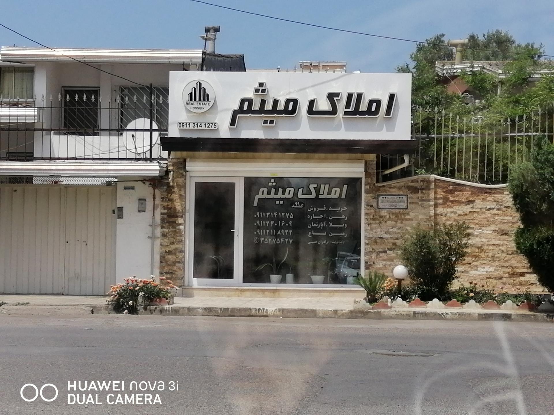 املاک آروان گستر
