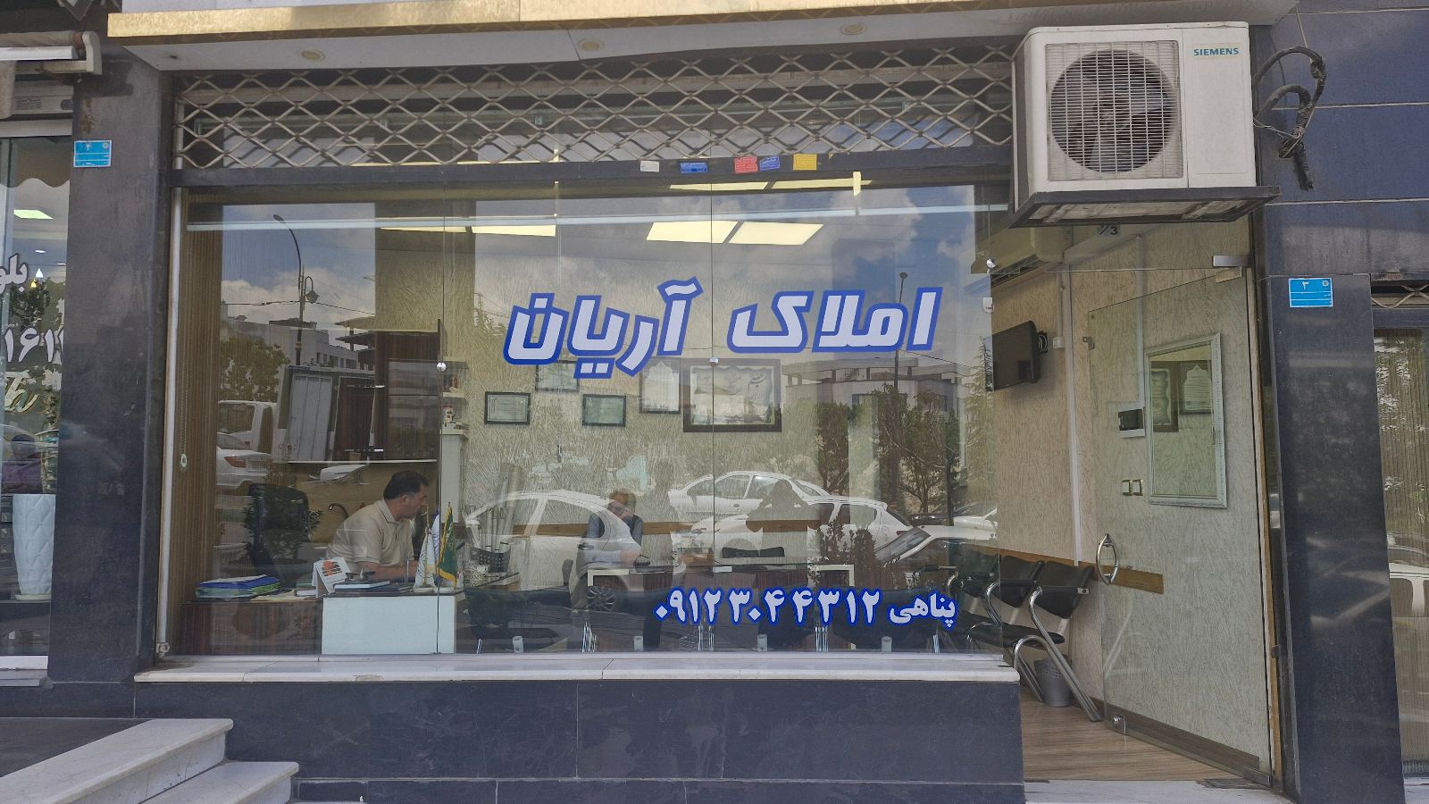 املاک آریان