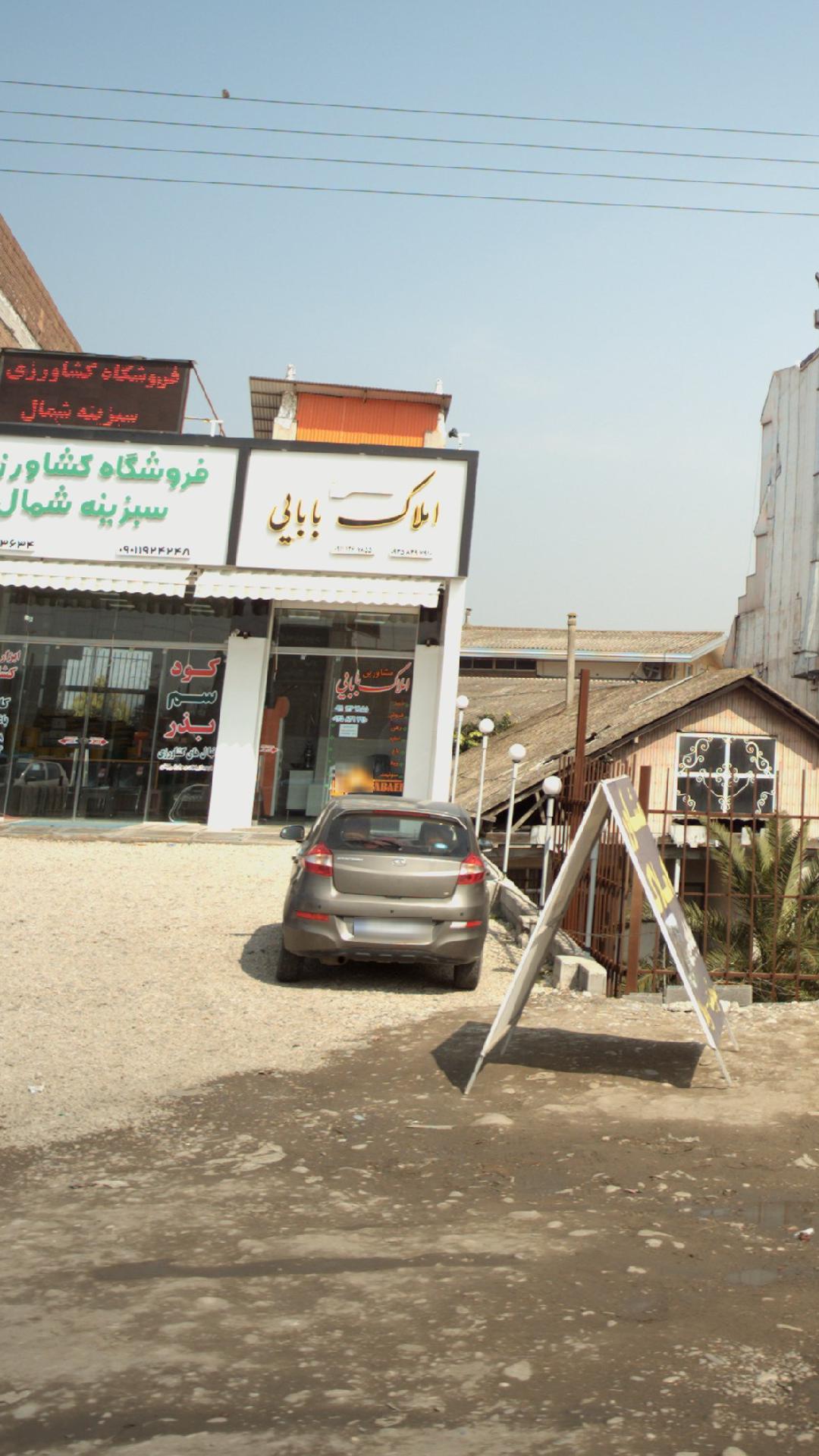 املاک آزادی قائمشهر