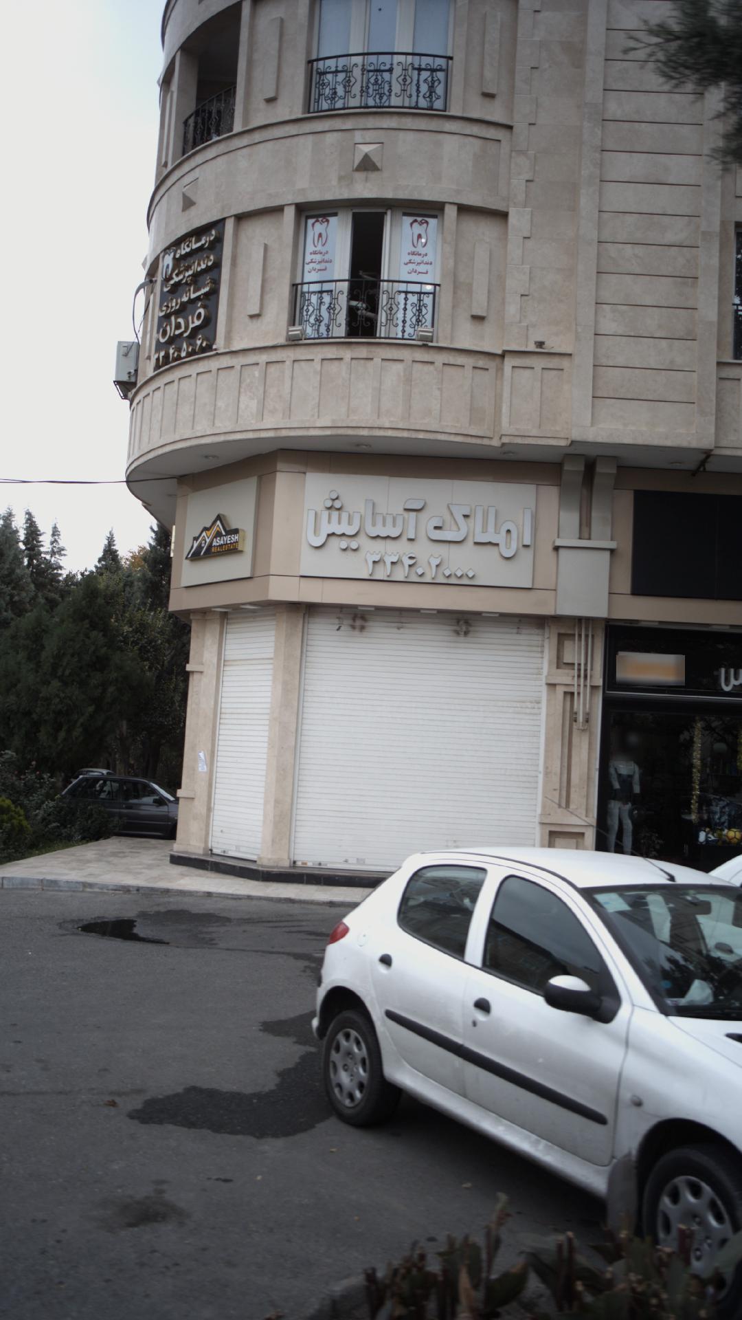 املاک آسایش