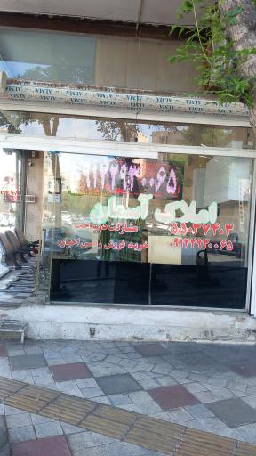 املاک آسمان