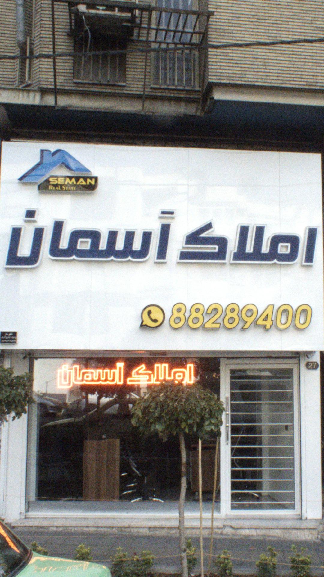 املاک آسمان