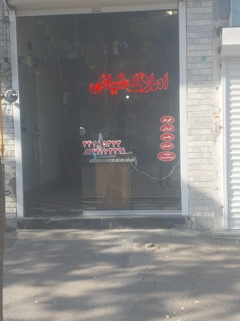 املاک آسیا (اسمعیل زاد لاله)