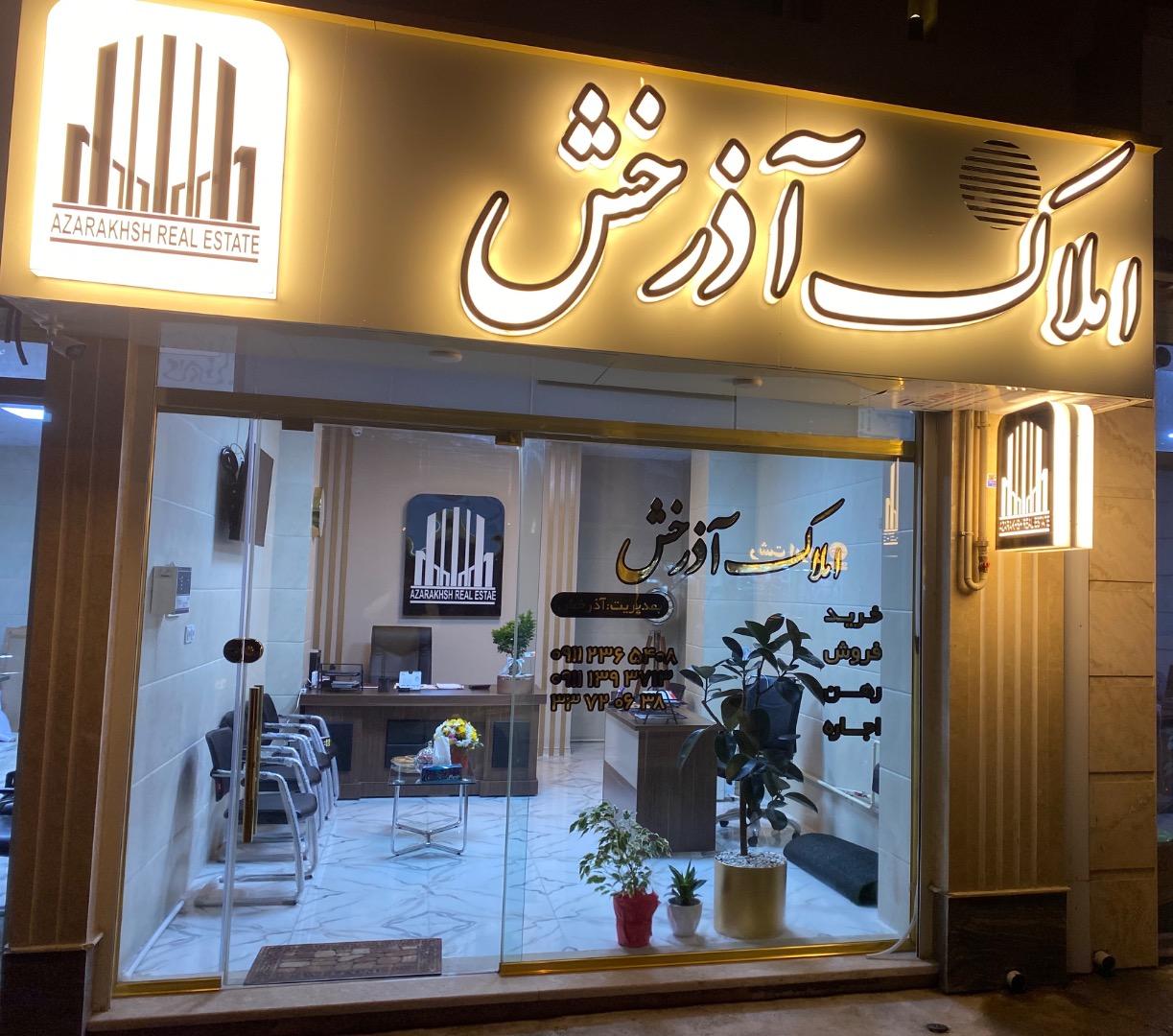 املاک آسیا