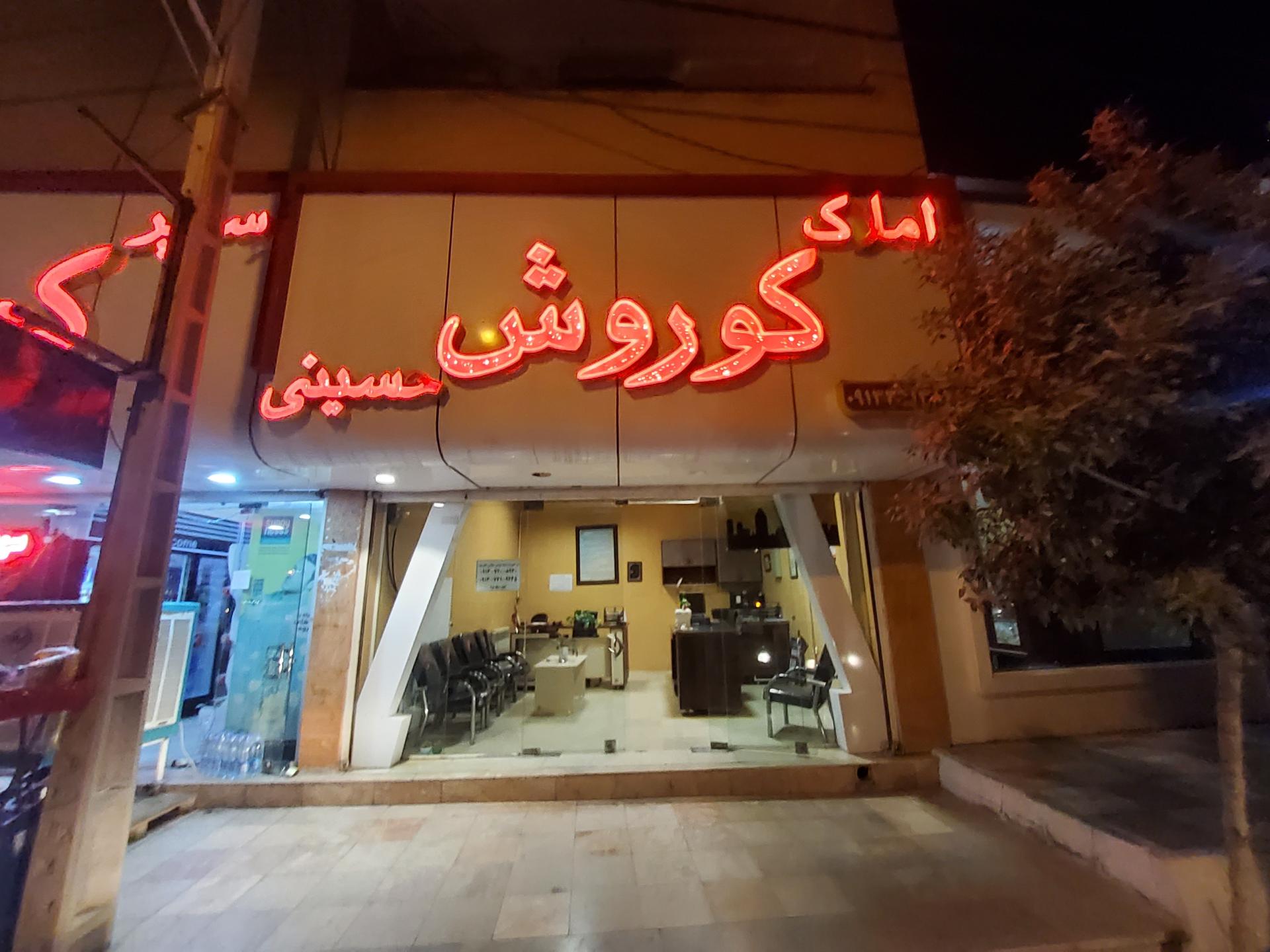 املاک آشیان سبز