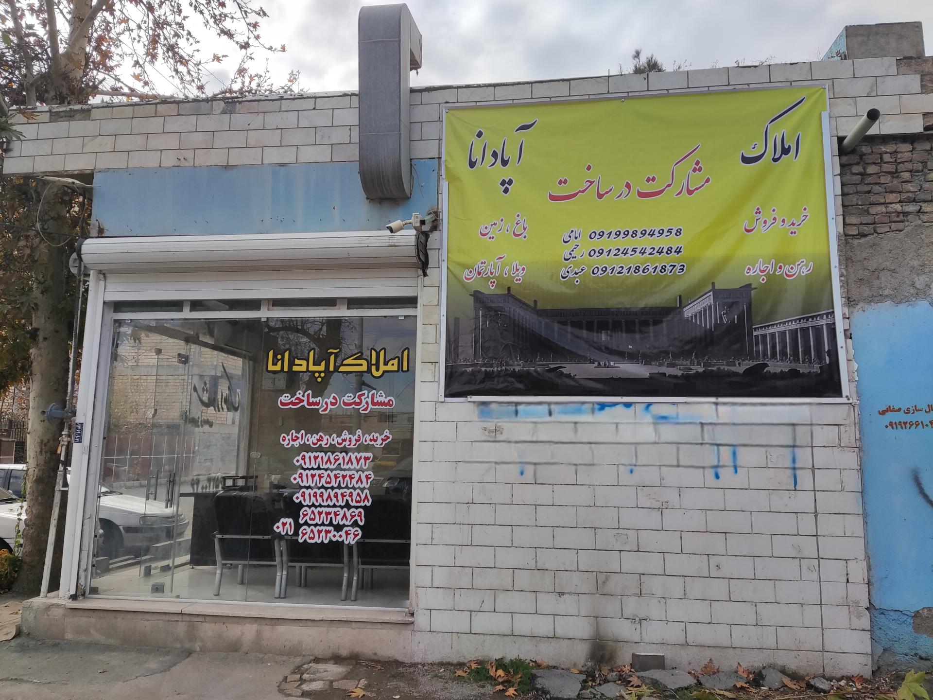 املاک اطلس