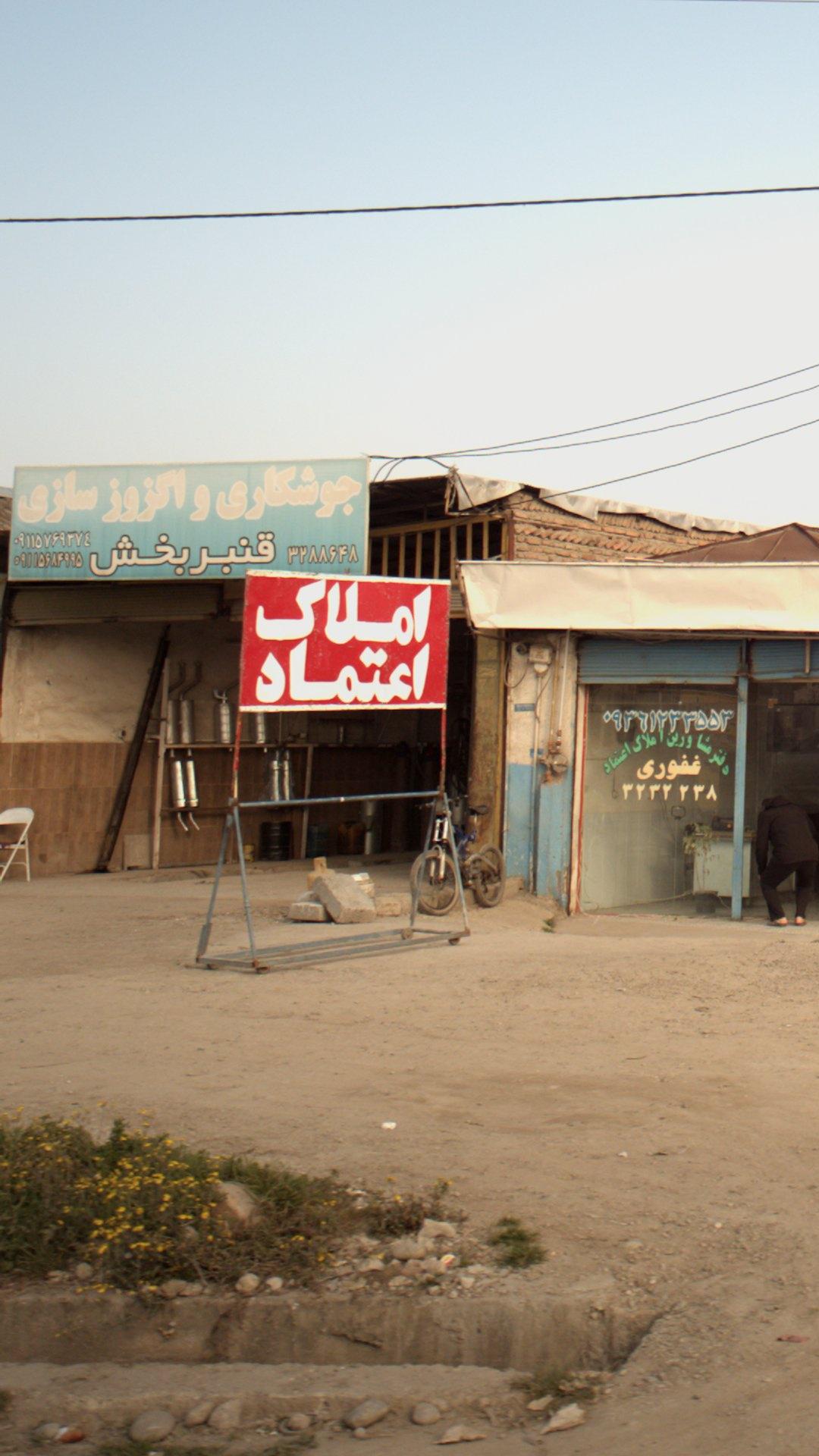 املاک اعتماد