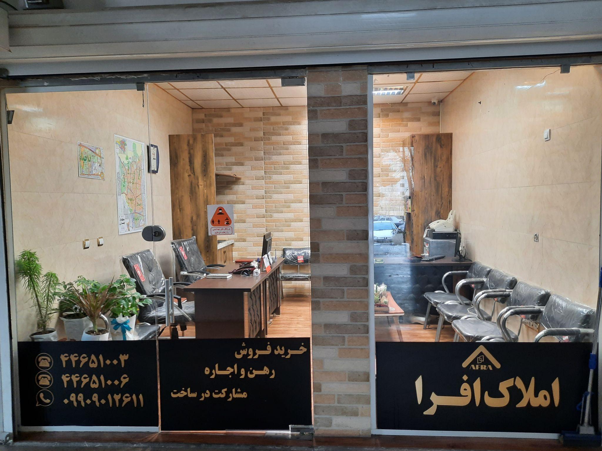 املاک افرا مروتی