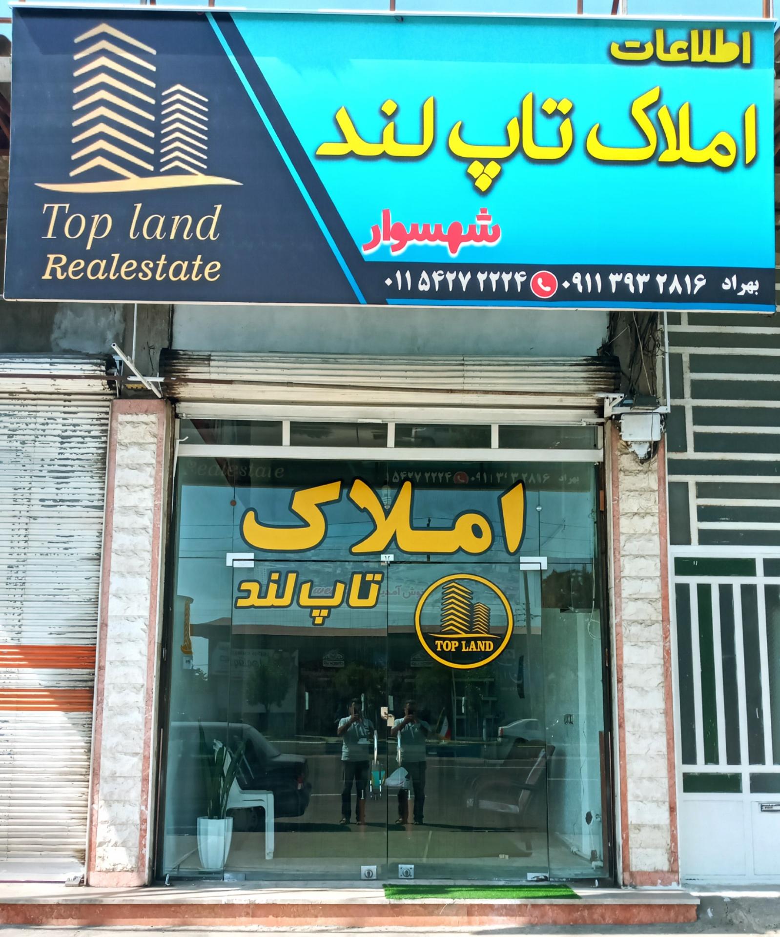 املاک افق شمال