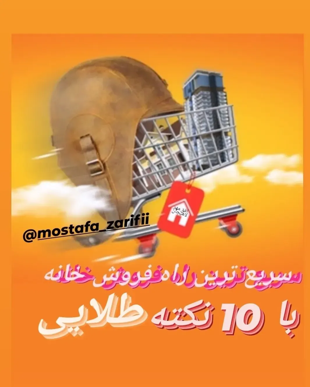 املاک افق