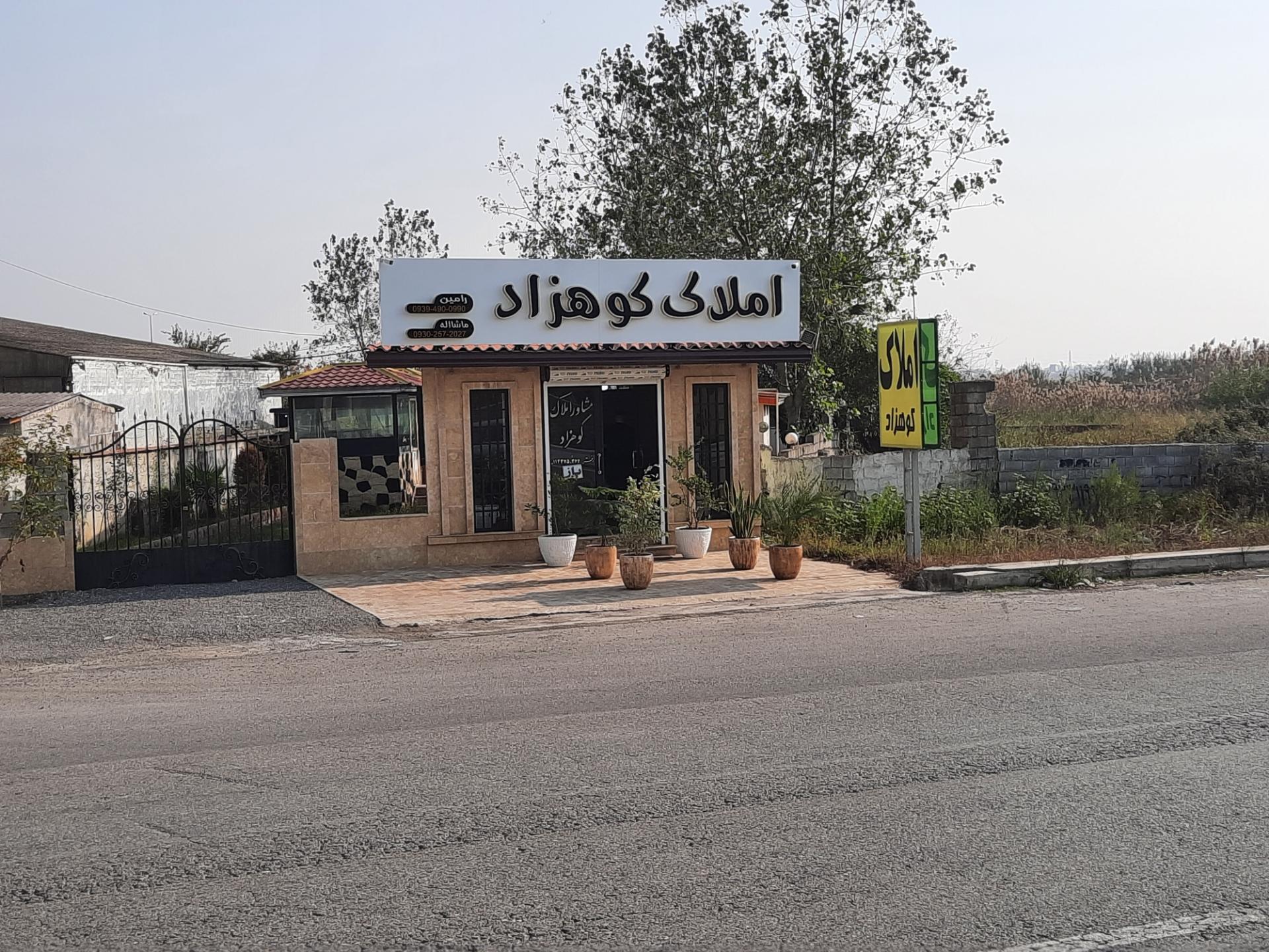 املاک البرز