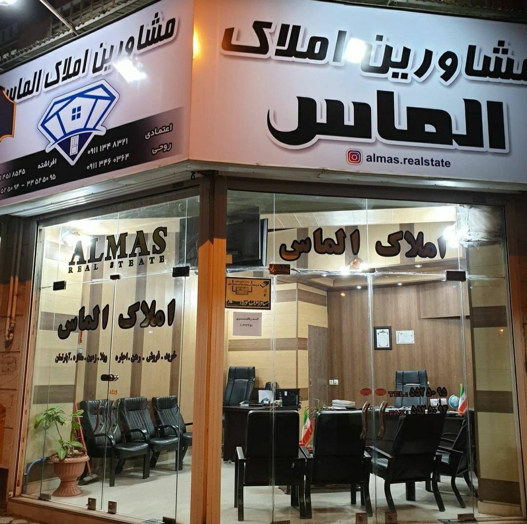 املاک الماس